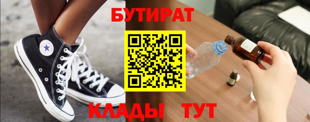 Бутират оксана Павловский Посад