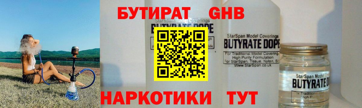 Павловский Посад  БУТИРАТ 99%  Вход с VPN 