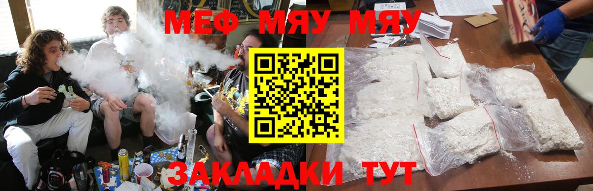 Меф  Меф мяу мяу  Вход с VPN  МЕФ  МЯУ-МЯУ мука  Павловский Посад 
