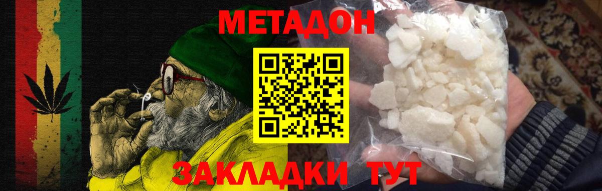 МЕТАДОН белоснежный  нарко площадка официальный сайт  Павловский Посад  мега рабочий сайт  МЕТАДОН VHQ  Вход с VPN 
